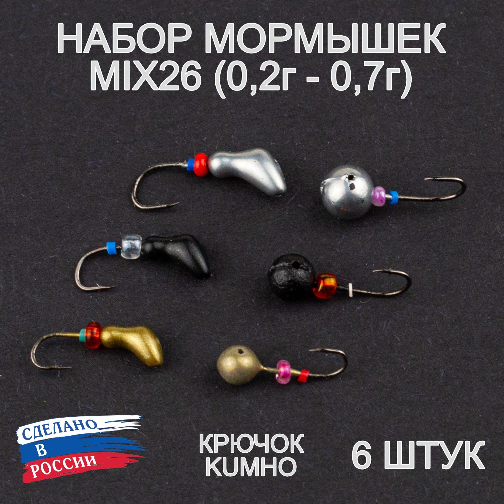 МормышкидлязимнейрыбалкиMIX26