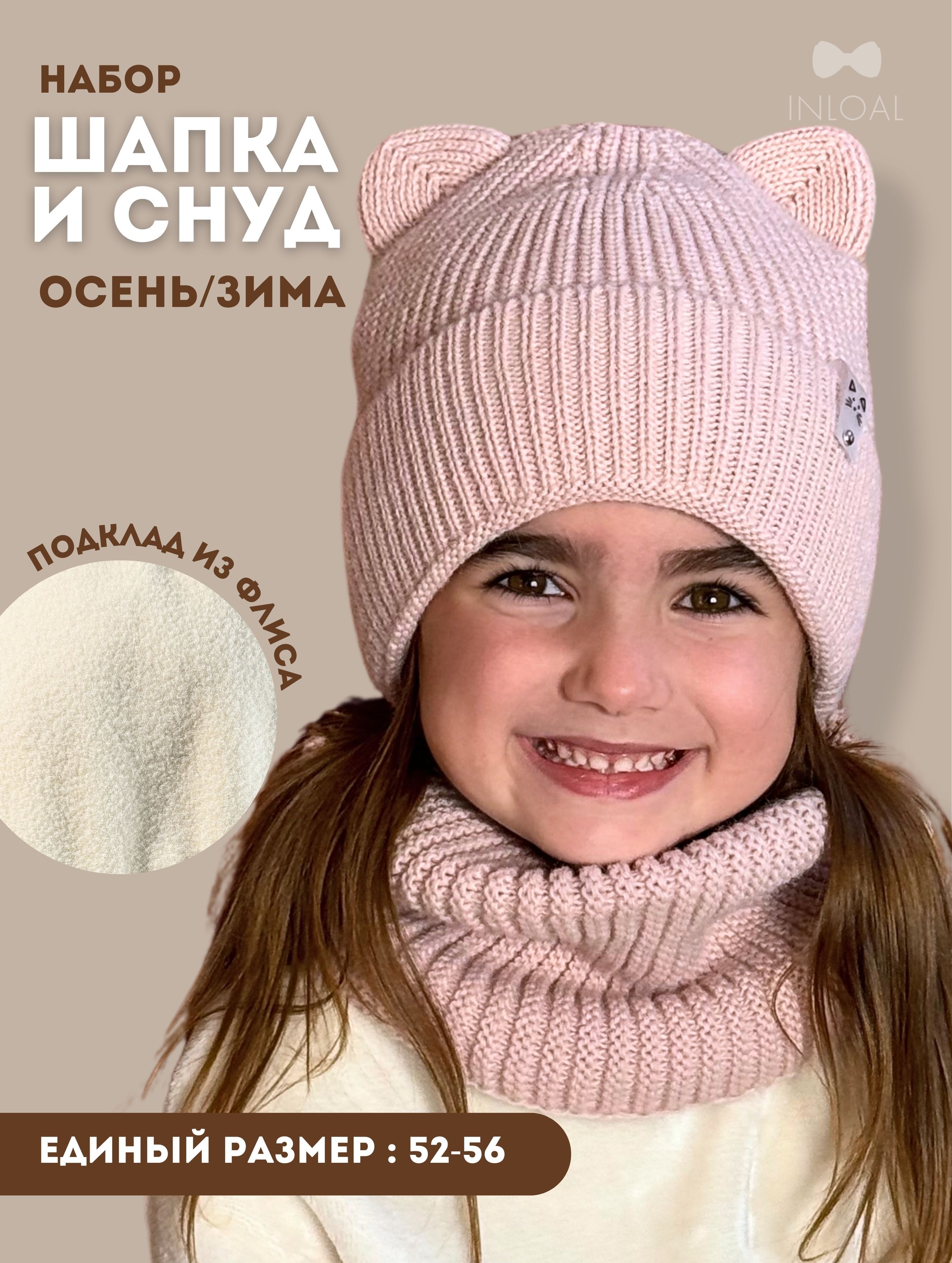 INLOAL Комплект головной убор + аксессуар купить на OZON по низкой цене (1701045624)
