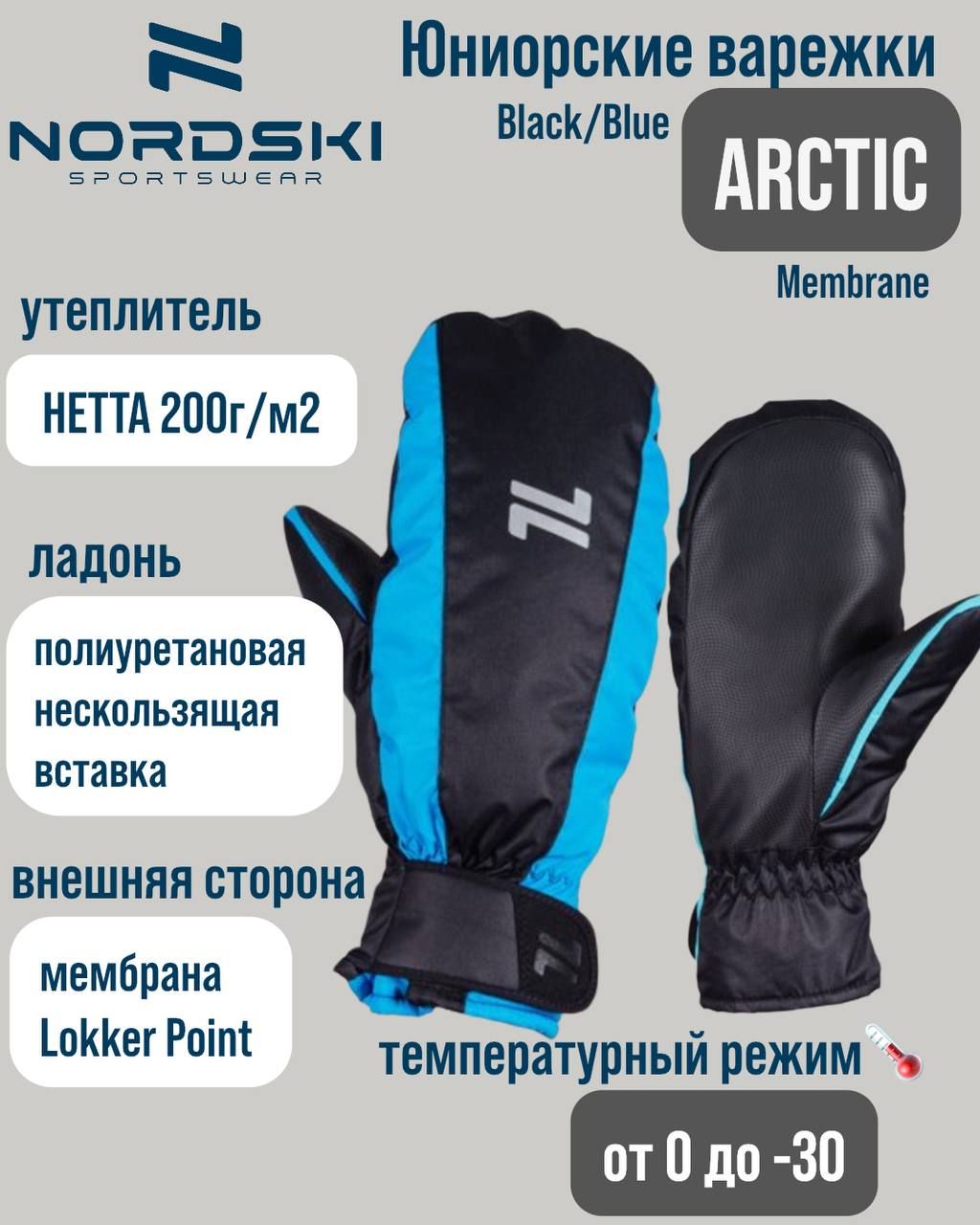 Варежки Nordski Jr.Arctic Black/Blue Membrane NSJ255170, XS