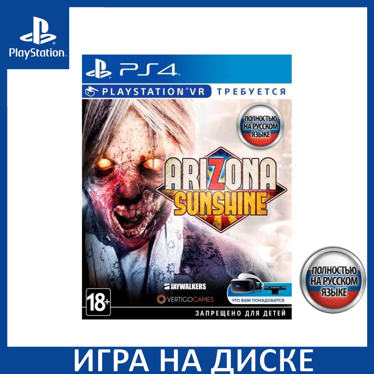 Игра Arizona Sunshine (Только для PS VR) PS4 Русская Версия Диск на PlayStation 4