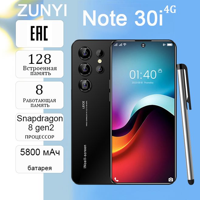 ZUNYIСмартфонNote30i，nano-SIM+nano-SIM,поддерживаетдвекартымобильноготелефонаиоднукартупамятиРостест(EAC)8/128ГБ,черный