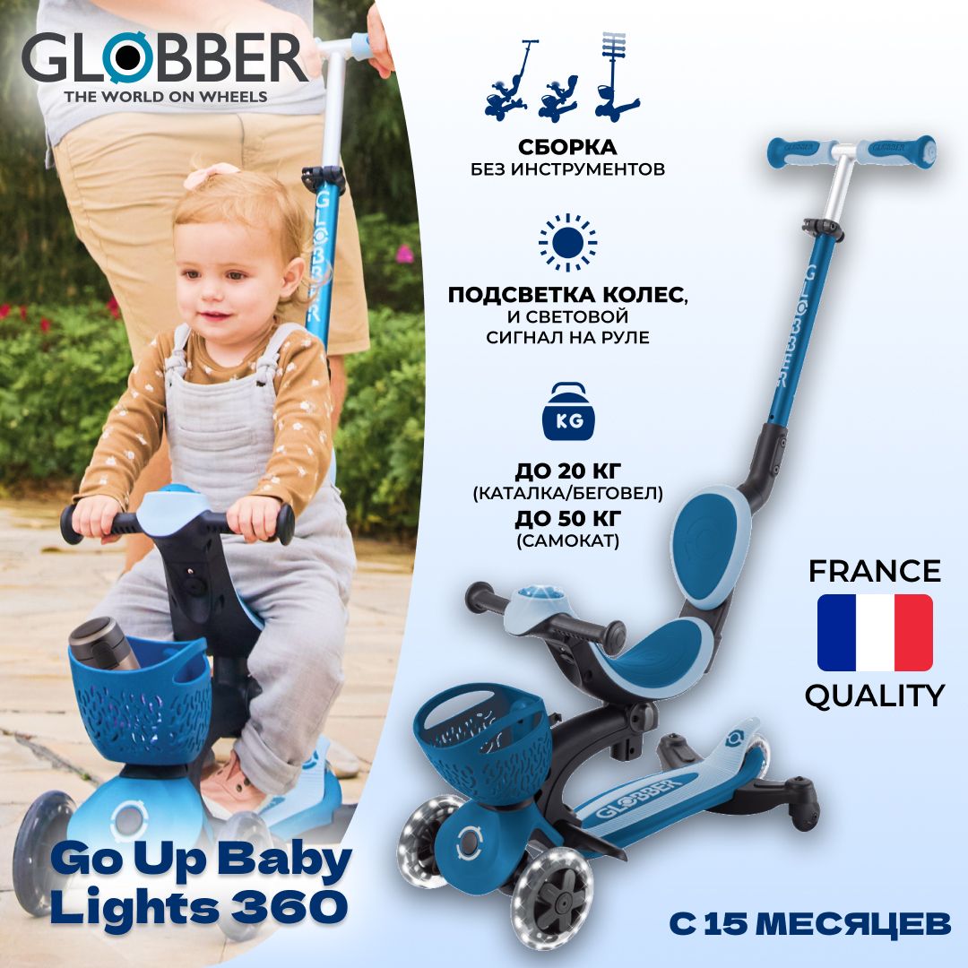 Globber Самокат-трансформер Go Up Baby Lights 360, синий