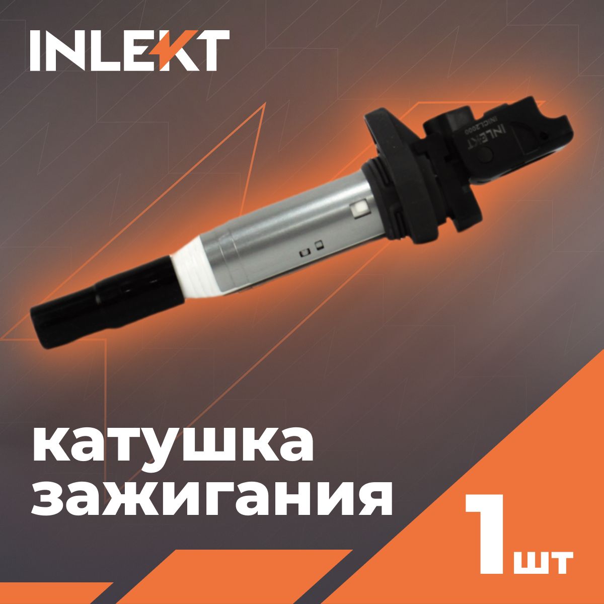 Катушка зажигания для BMW MINI / БМВ МИНИ ; 12137562744 INLEKT INICL2000