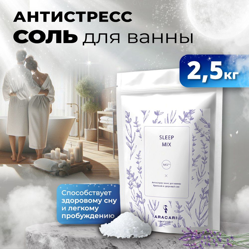 СмесьсолейиэфирныхмаселдляванныСонныйМикс2.5кг.