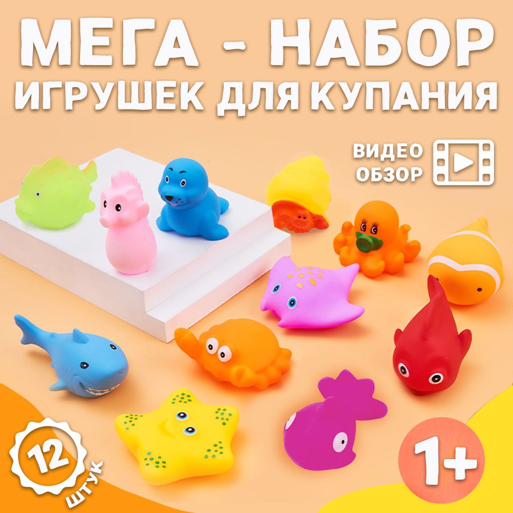 Набор резиновых игрушек для купания 12 шт