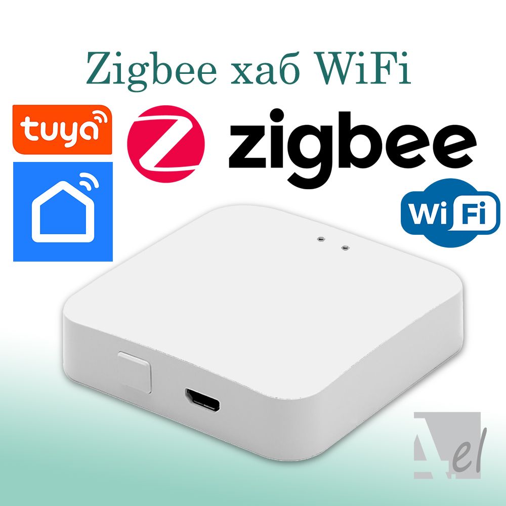 Шлюз Zigbee Хаб