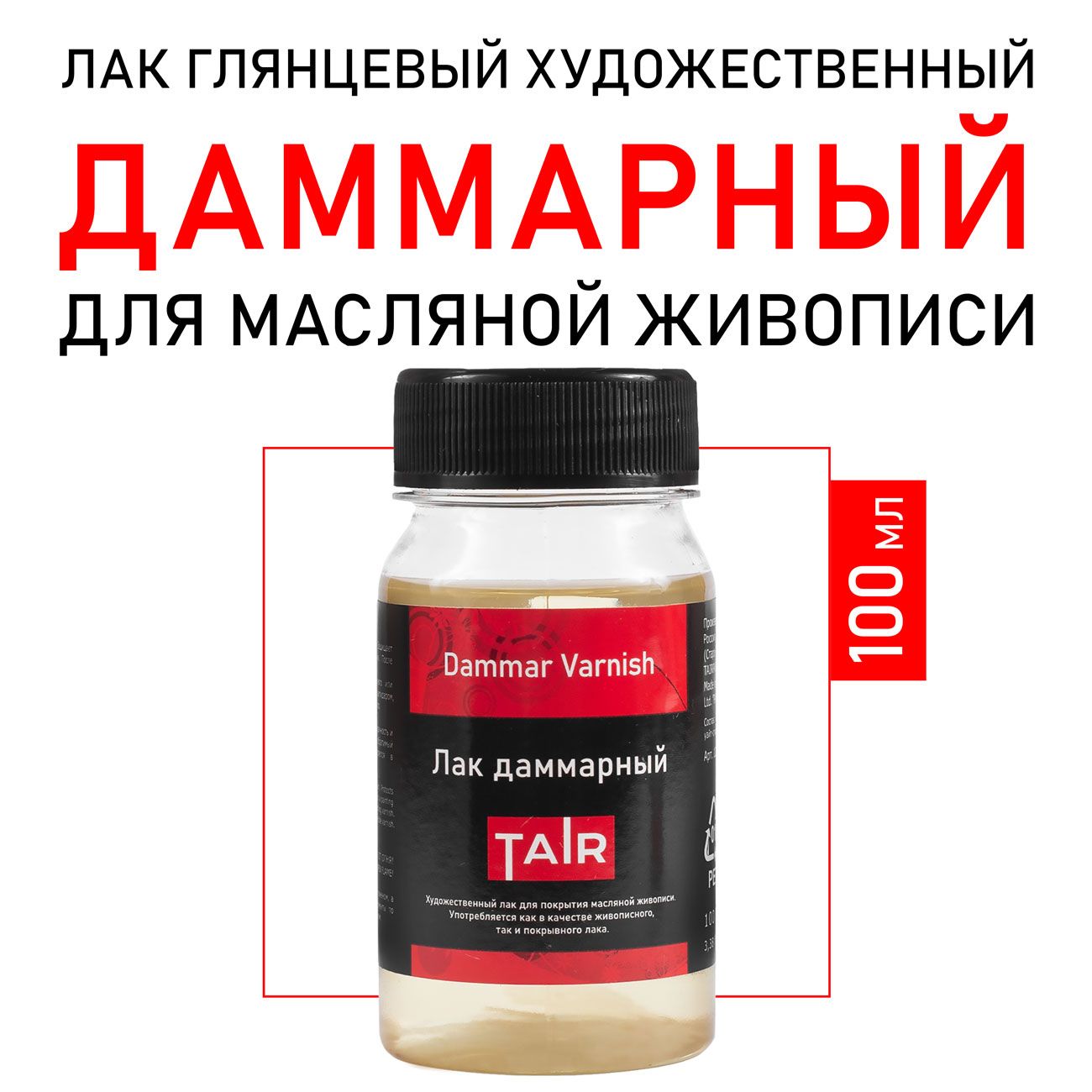 Лак даммарный, "Таир", 100 мл