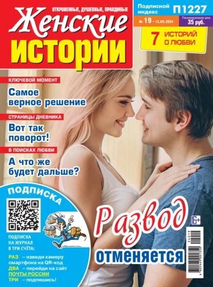 Женские истории No19/2024 | Электронная книга