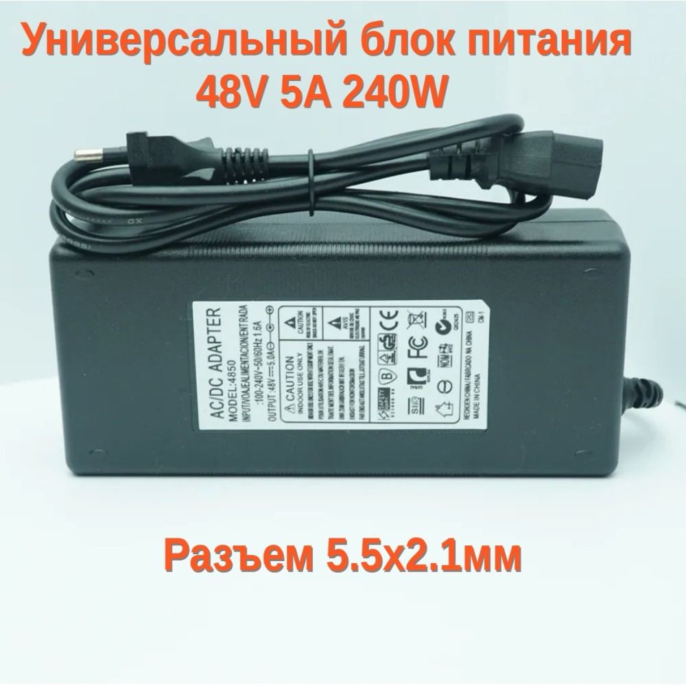 5A48V5Ампер48В240WУниверсальныйкачественныйблокпитания(сетевойадаптер)5A48V