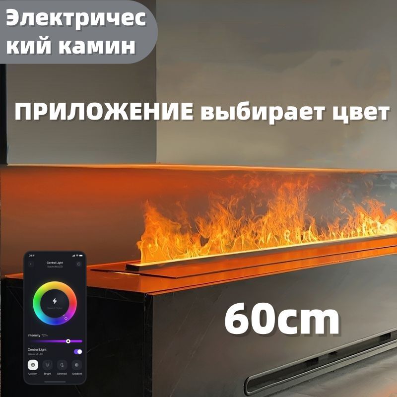 Электрическийкаминсцветнымпламенем,600mm,100w