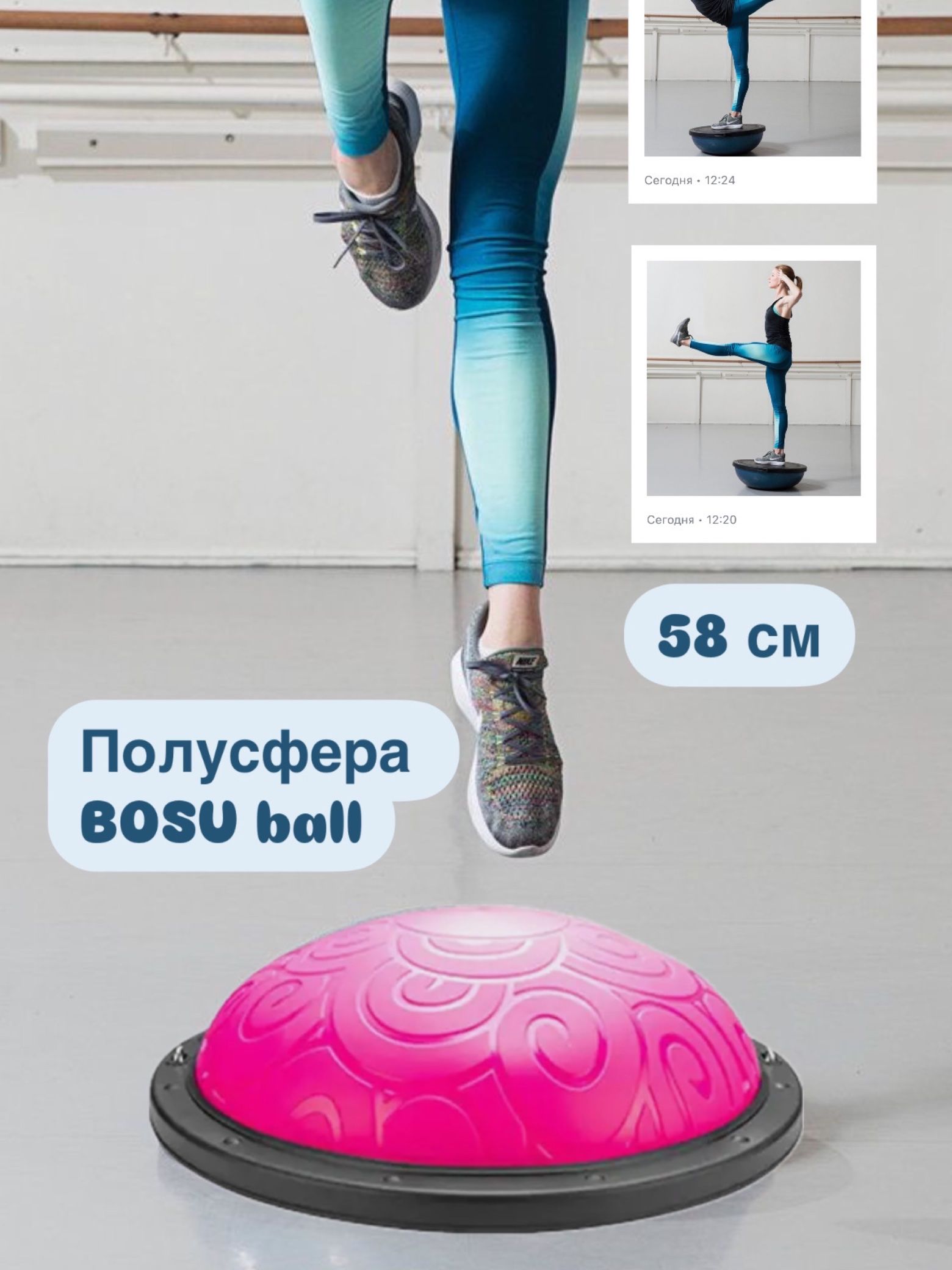 Полусфера балансировочная BOSU (розовая) для фитнеса 58 см/ Балансировочная платформа гимнастическая