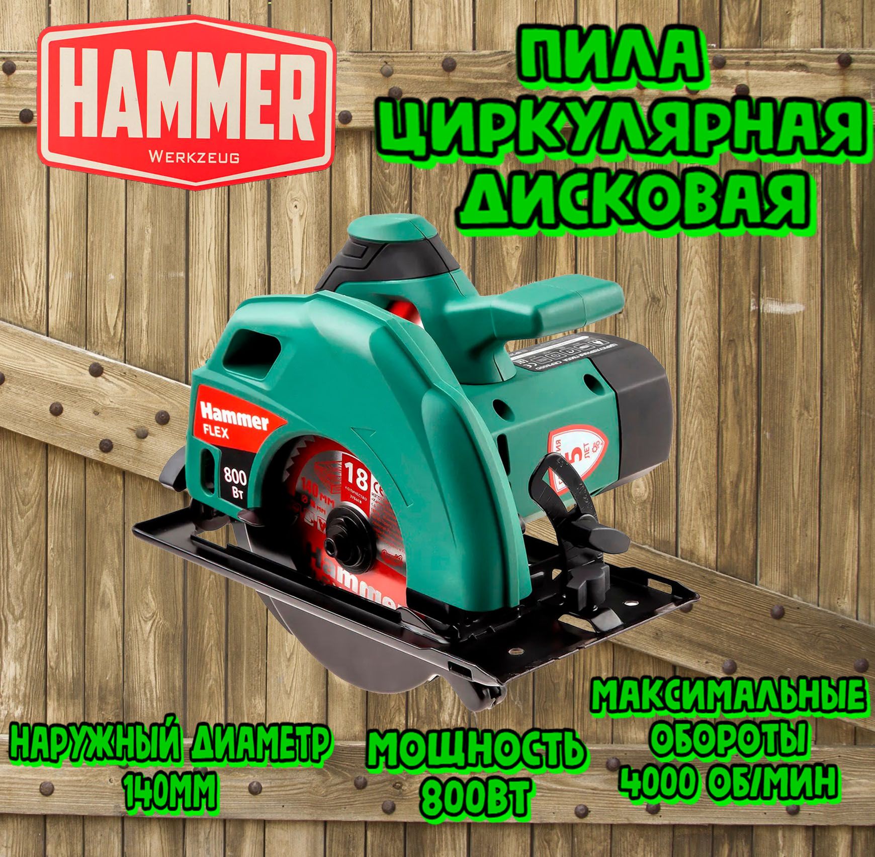 Пила циркулярная Hammer CRP800D