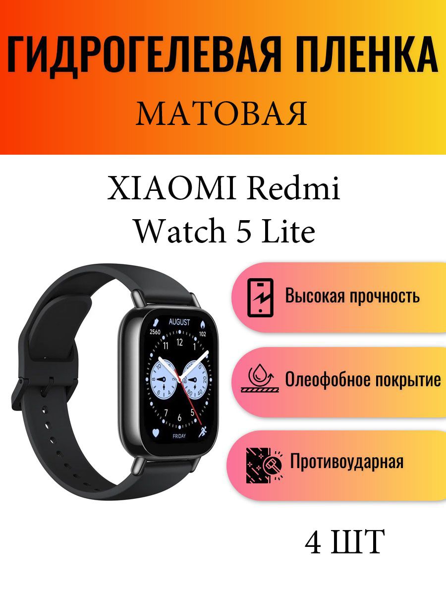 Комплект4шт.МатоваягидрогелеваязащитнаяпленкадляэкраначасовXiaomiRedmiWatch5Lite/Гидрогелеваяпленканаксиомиредмивотч5лайт