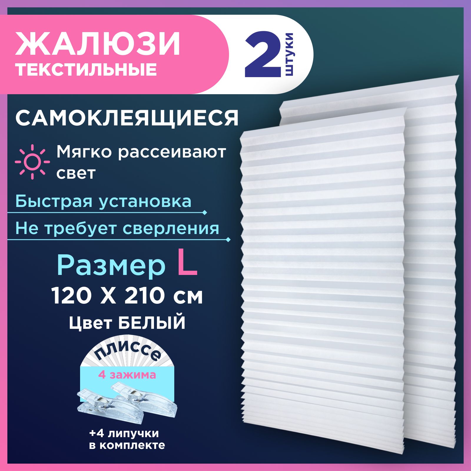 GFHome,Жалюзиплиссетканевыеналипучкедлякомнатывокна,белый-2шт.120*210