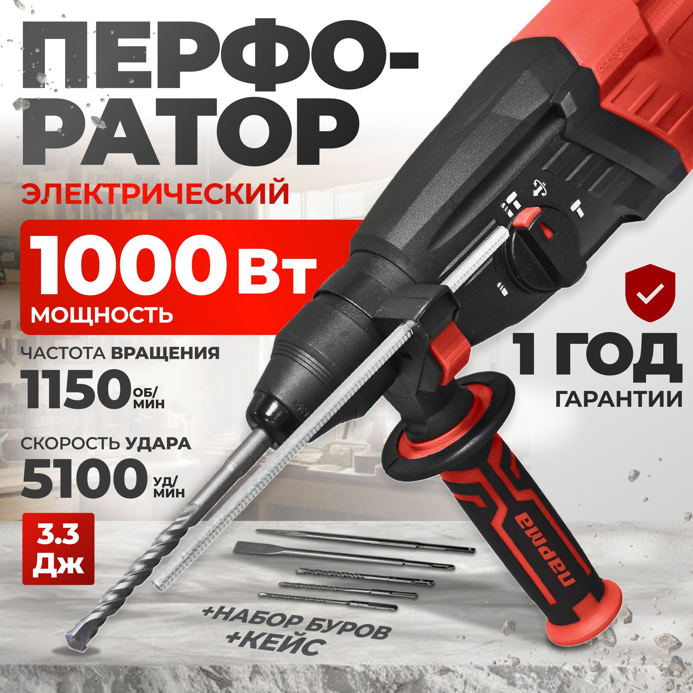 Перфоратор электрический Парма / 1000 Вт, SDS+, 5100 уд/мин, 1150 об/мин (П-02-30/1000 ЭР)