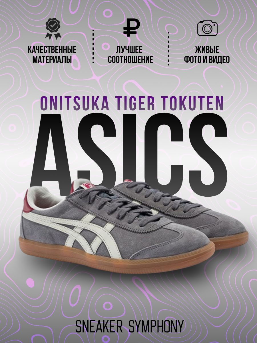 КроссовкиASICS