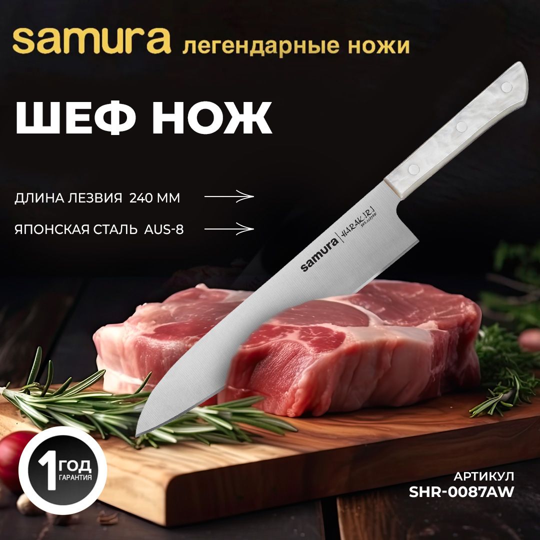 ШефножSamuraHarakiriSHR-0087AW