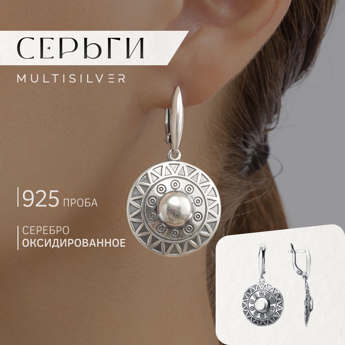 MultiSilver Серьги ювелирные Серебро оксидированное 925 пробы