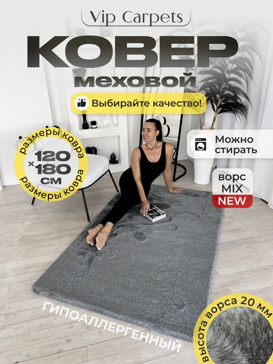 Ковер VIP CARPETS...