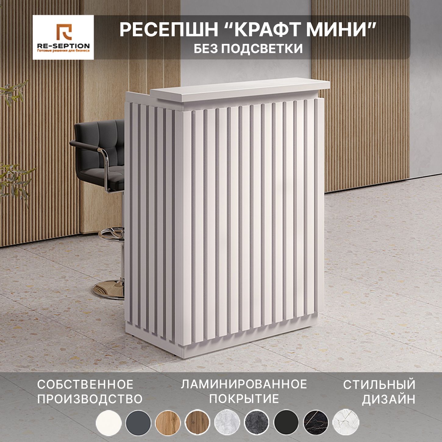 Стойка Мини Ресепшн Крафт Белый/ 800х1050х450 Без Подсветки