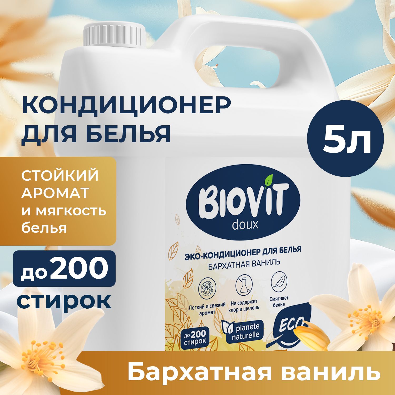 Кондиционердлябелья,5л/BIOVITDOUXБархатнаяваниль