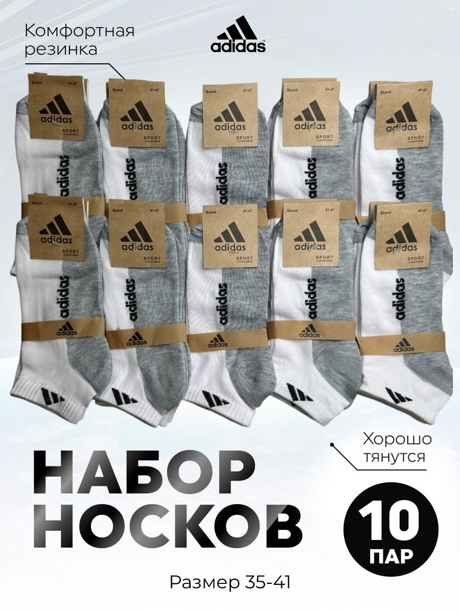 Комплектносковadidas,10пар