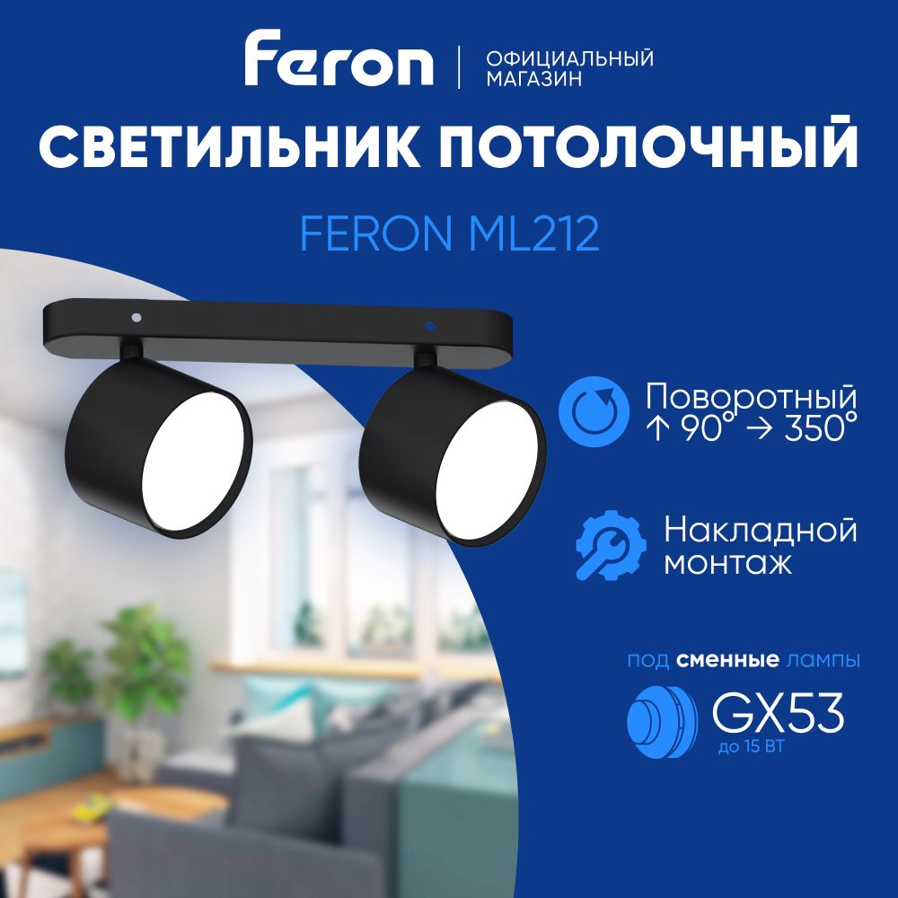 Светильник потолочный GX53 / Спот настенный / черный Feron ML212 41477