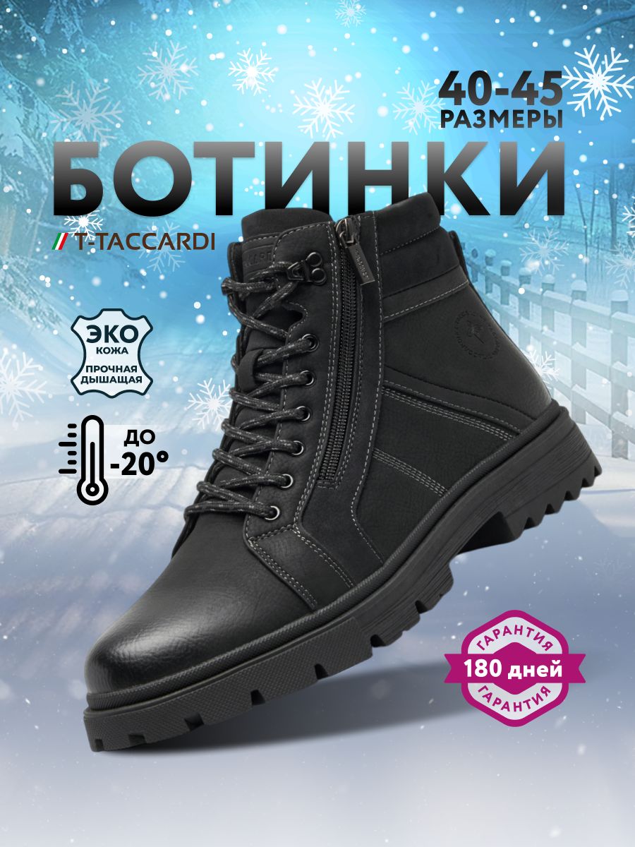 БотинкиT.TACCARDI