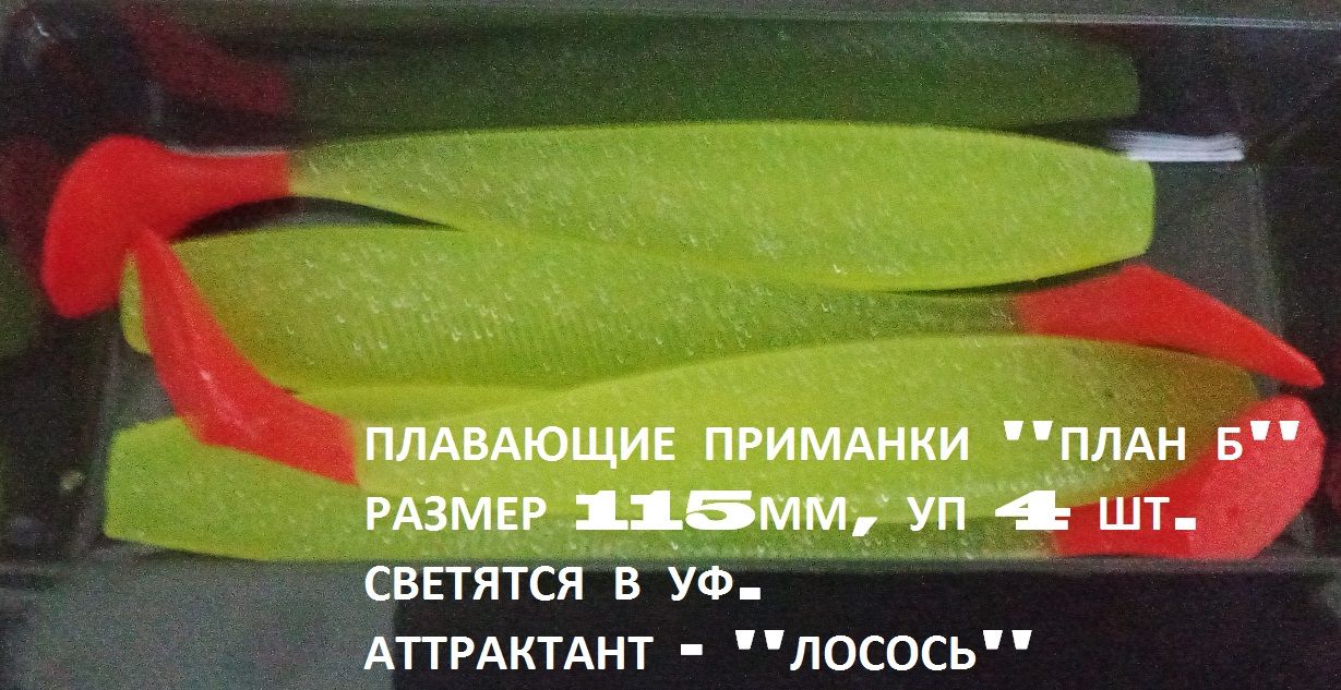 Упаковка4шт.Съедобные,плавающиеприманкидлясудака,щуки,окуня115мм