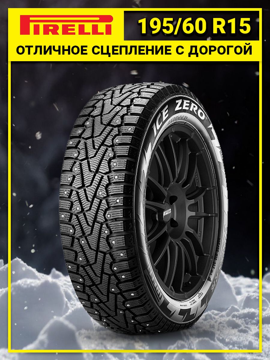 Pirelli Ice Zero  Шины  зимние 195/60  R15 88T Шипованные