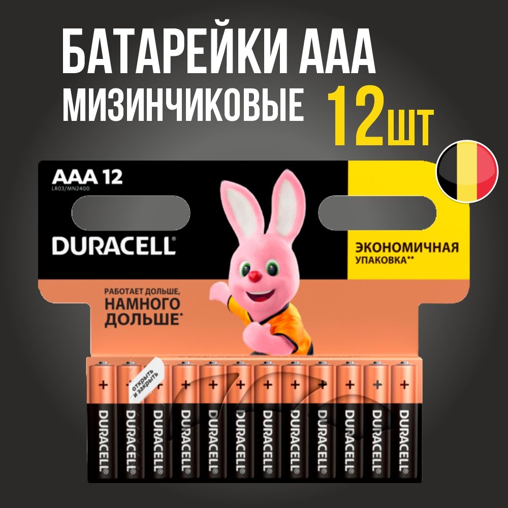 Duracell Батарейка AAA, L (щелочной) тип, 1,5 В, 12 шт