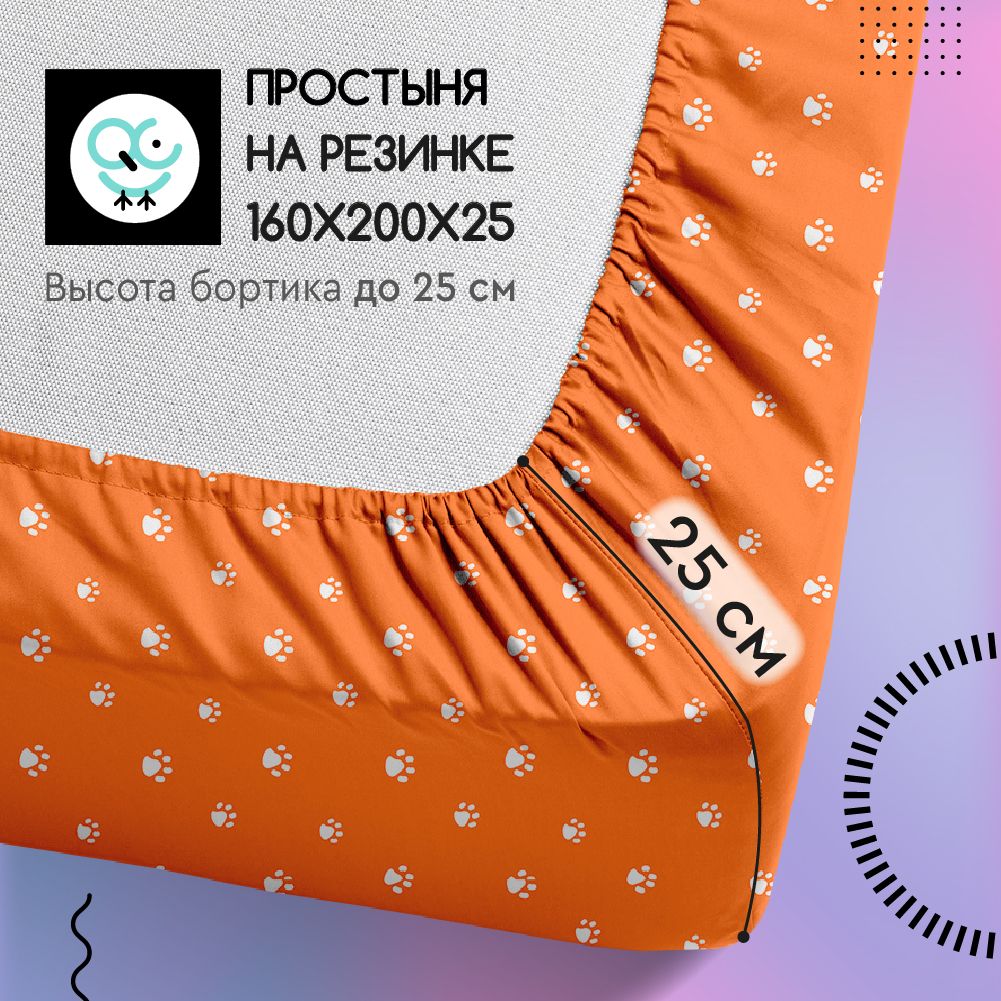 Простыня на резинке Uniqcute из поплина 160х200х25, Корри оранжевый 71075/2