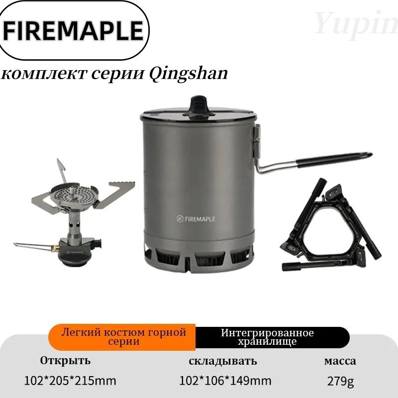 FIREMAPLEПоходнаяпосудаСверхлегкийгоршок;комплектсерииQingshan