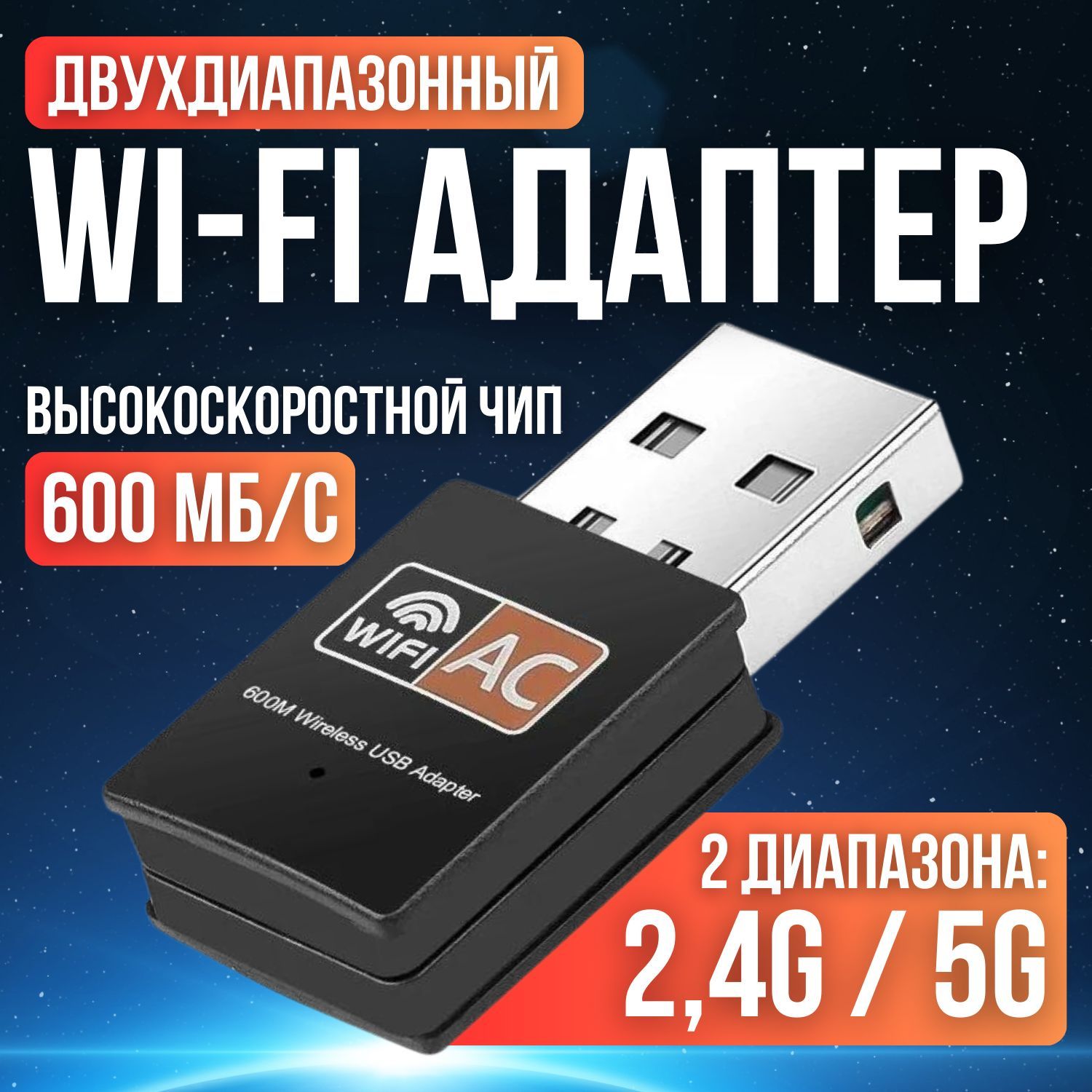 Wi-Fi адаптер 5 ГГц / 2.4 ГГц / беспроводной сетевой адаптер wifi для компьютера, пк, ноутбука