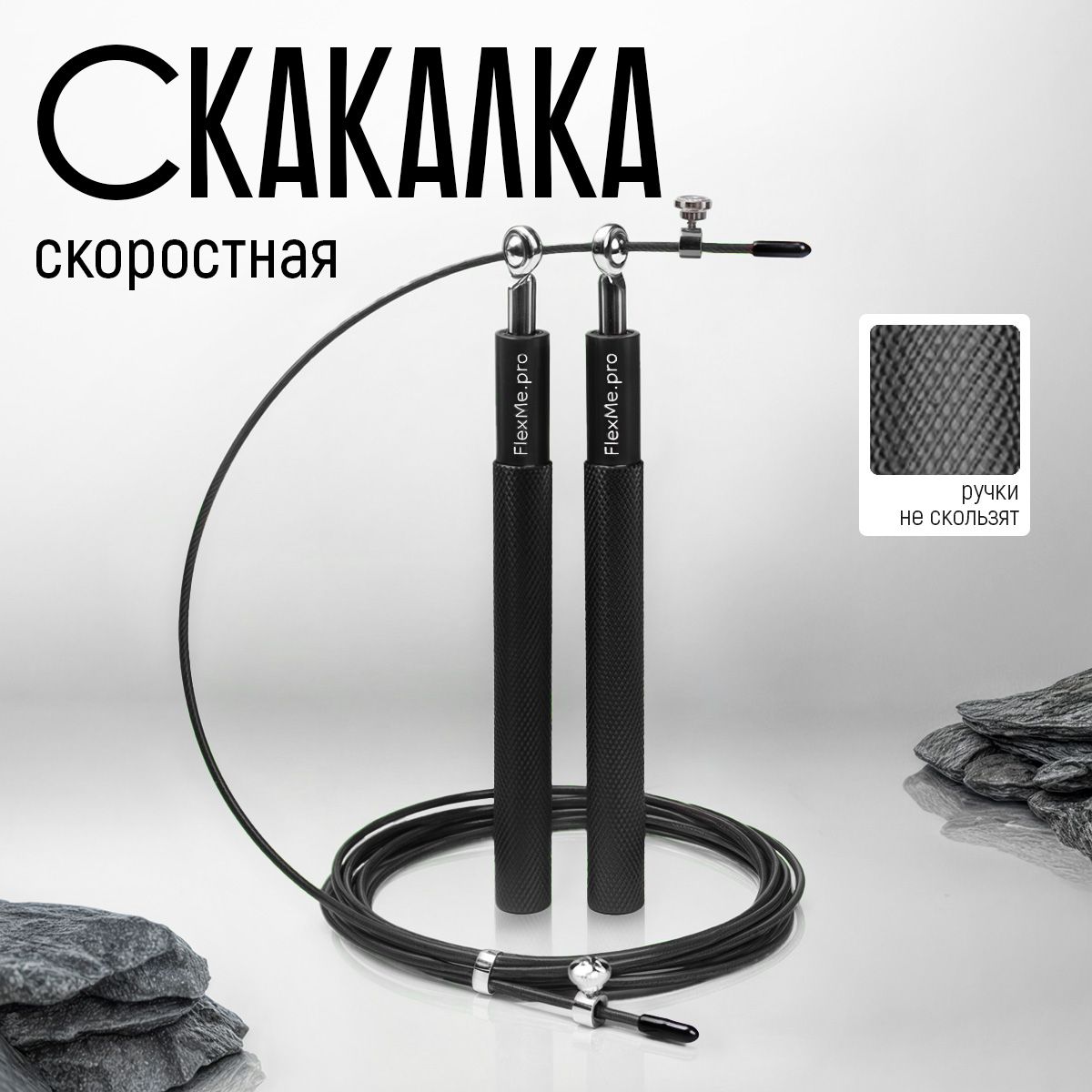 Скакалка спортивная скоростная 3 м