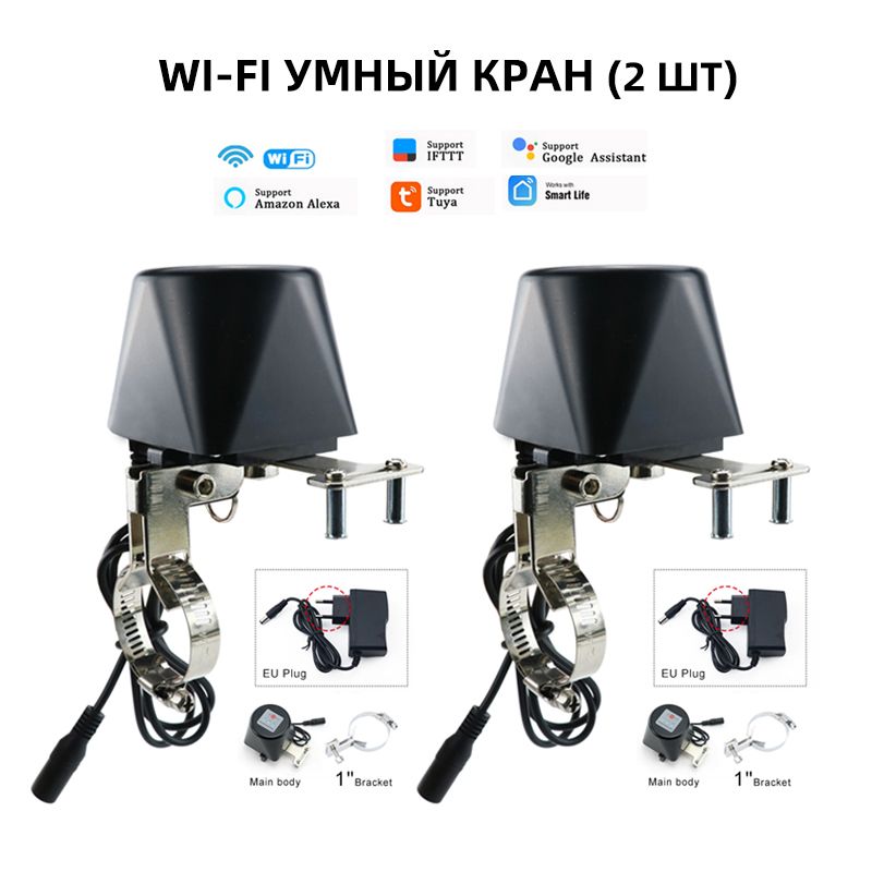 Электропривод для шарового крана WiFi Smart Life умный кран с Алисой / WI-Fi + Bluetooth