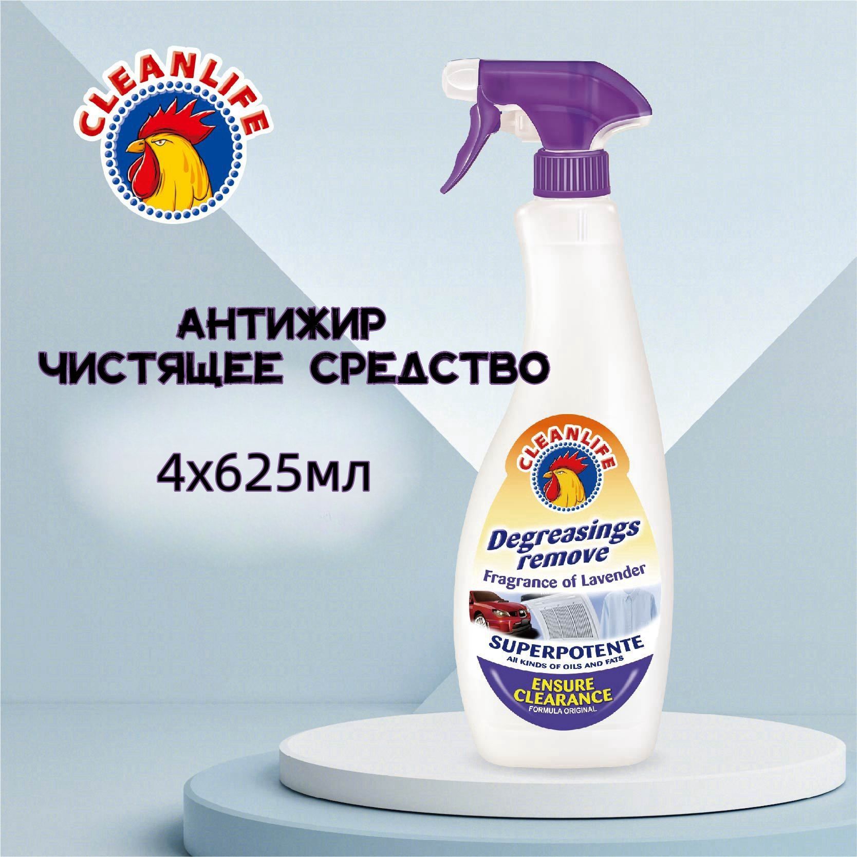 Набор чистящих и моющих средств "Антижир" для удаления жира, нагара, 4 по 625 мл спрей, для гриля и кухонных поверхностей