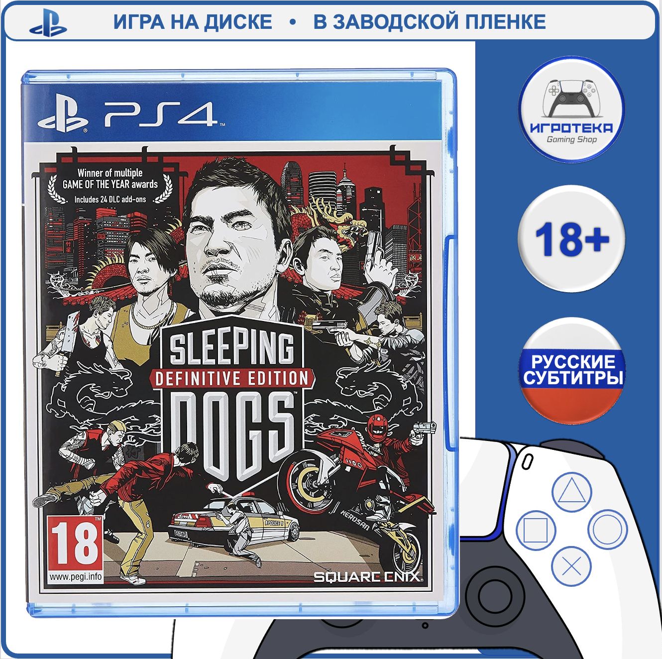 Игра Sleeping Dogs. Definitive Edition (PlayStation 4, PlayStation 5, Русские субтитры)