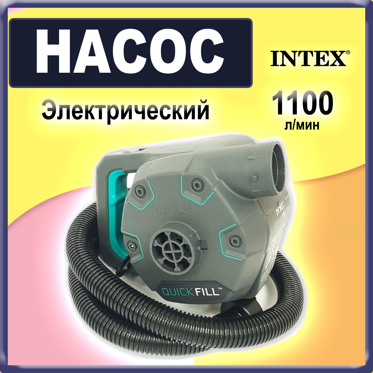 Насос для надувных лодок