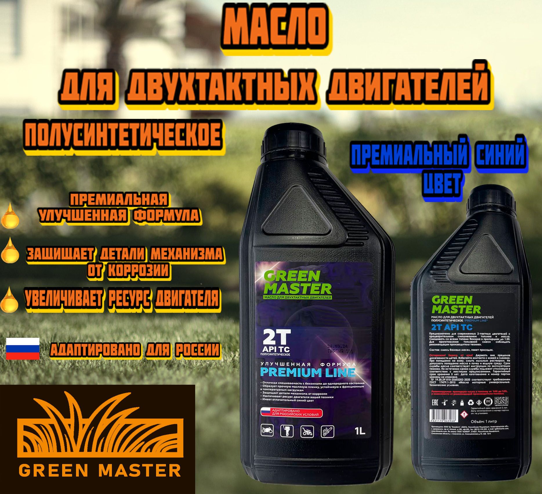 Green Master Масло моторное, Полусинтетическое, 1 л