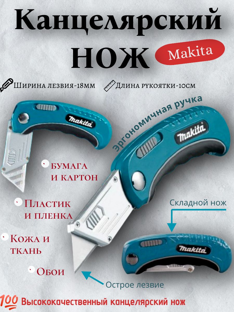 НожстроительныймонтажныйMakitaB-65501