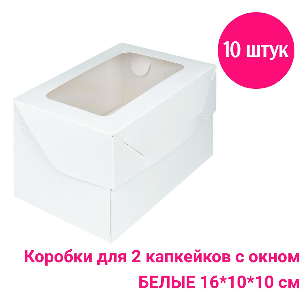 Коробка для продуктов, 16х10 см х10 см