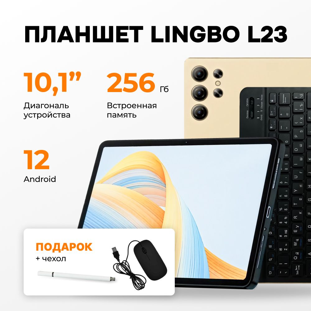 Планшет Lingbo L23, 512Gb на Андроид игровой с клавиатурой для рисования детский