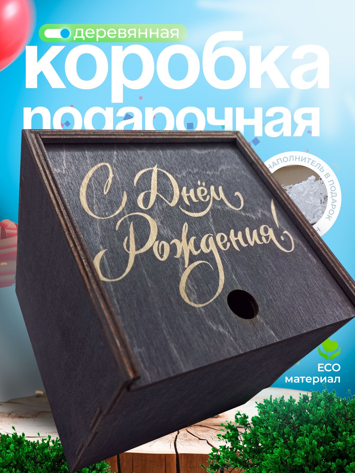 Подарочный...