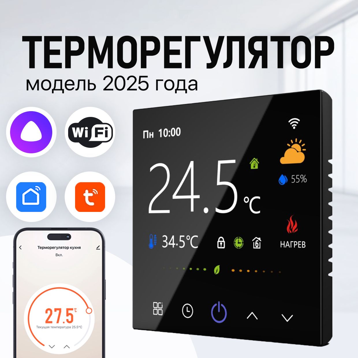 Терморегулятор/термостатдлятёплогополаFUJIHOMEFHW-550B,сдатчикомвлажности,ЖКдисплей,программируемыйсWiFi,работаетсЯндексАлисой