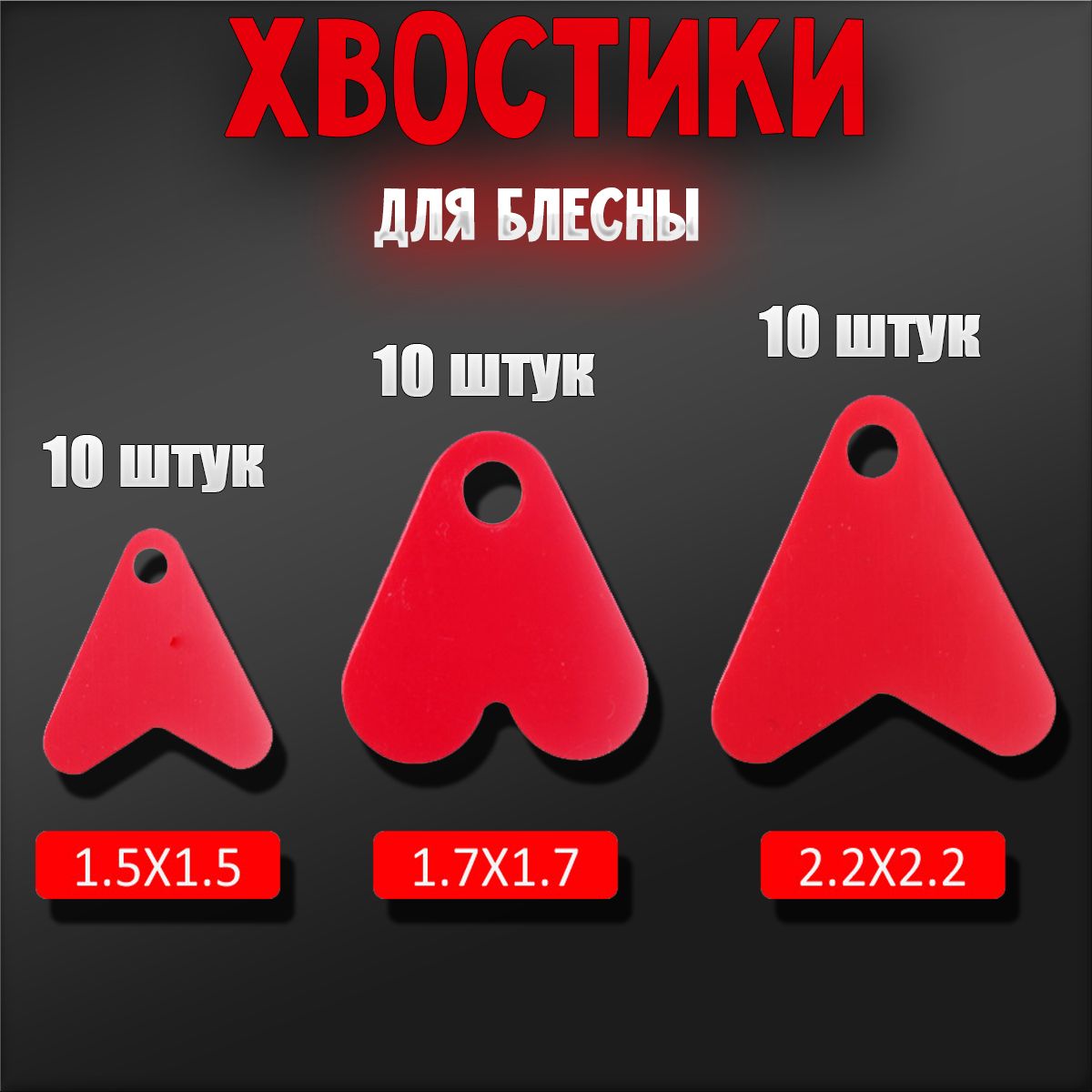 Рыболовныйпластиковыйхвостикдляблёсен,30штук
