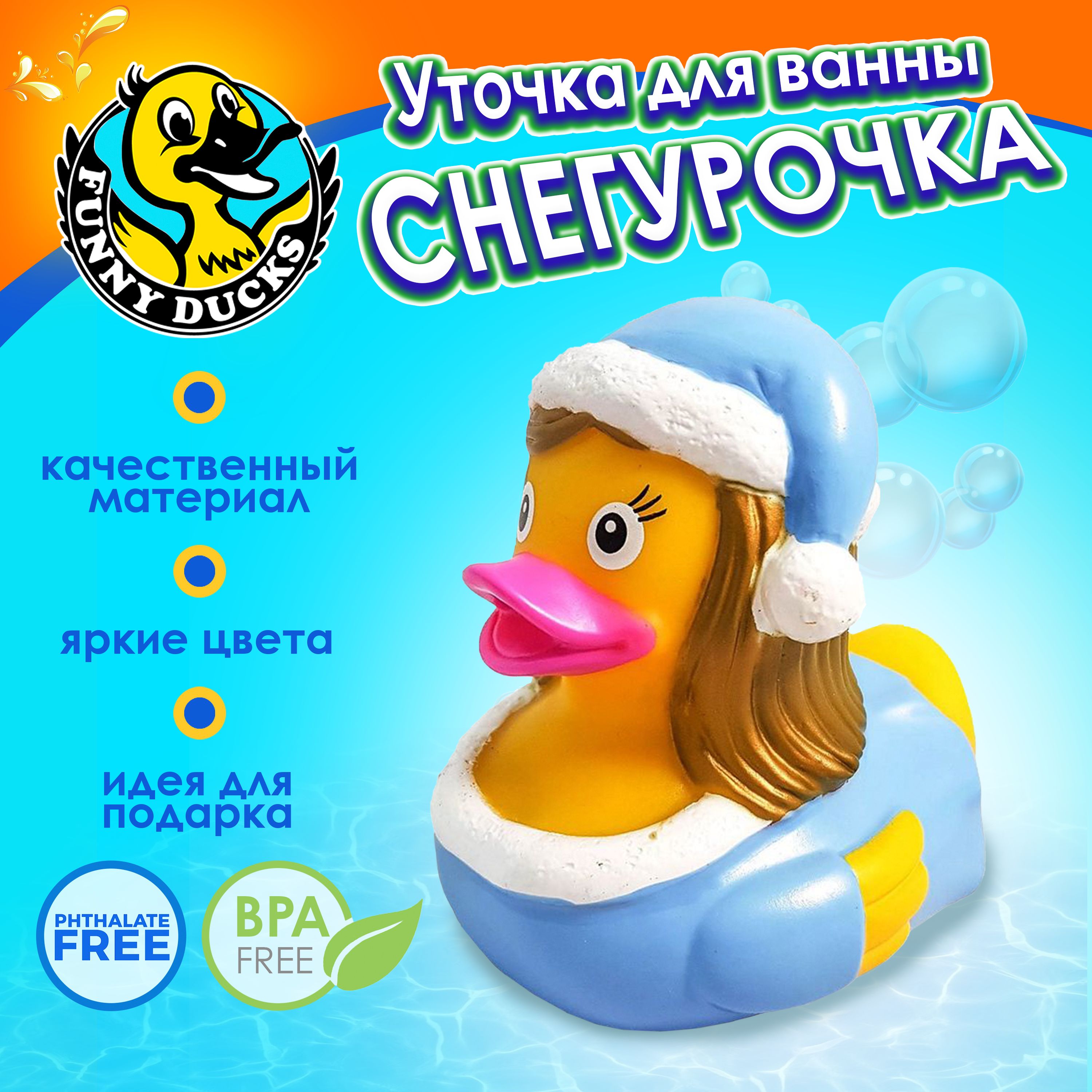 Игрушка для ванной ,сувенир Уточка Снегурочка