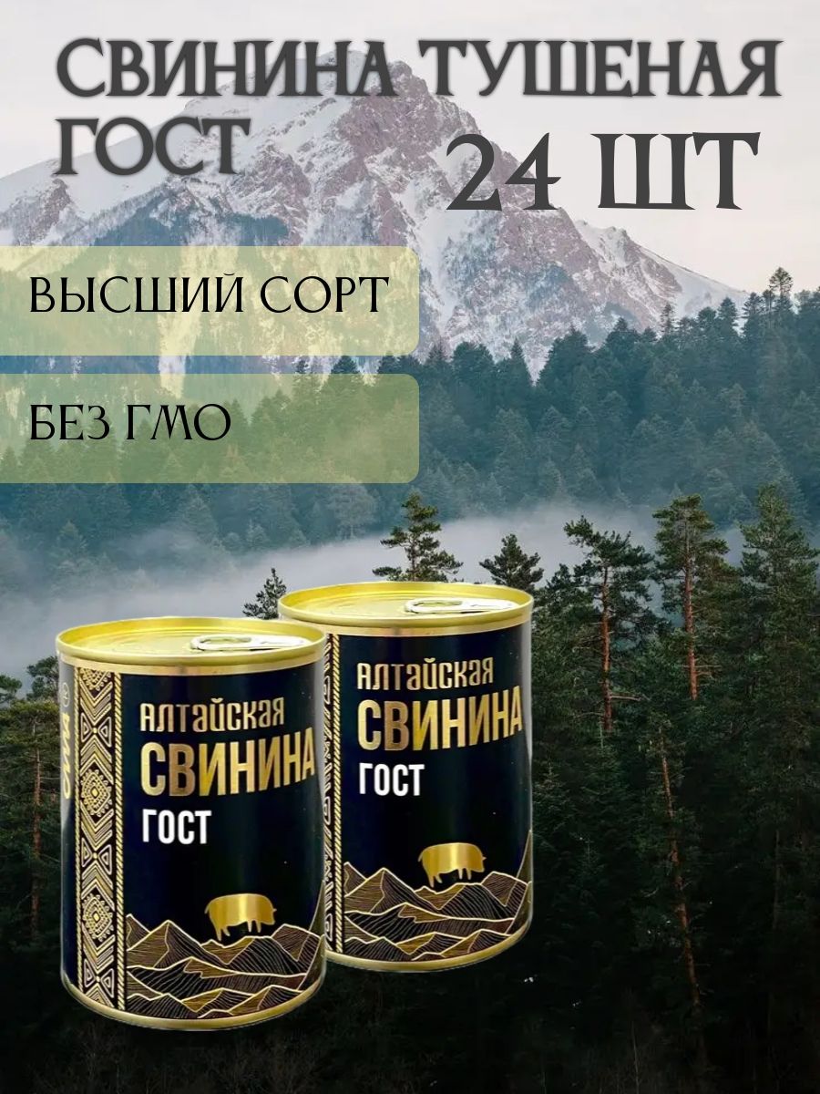 АлтайскаясвининаГОСТ338г24шт