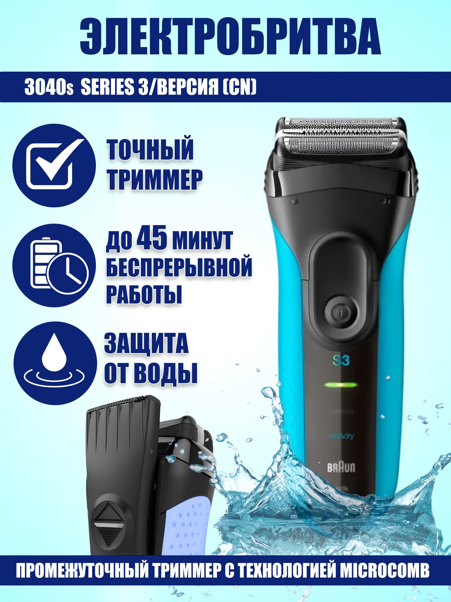 Электробритва Braun 3040s Series 3 ProSkin,(CN) голубой/черный