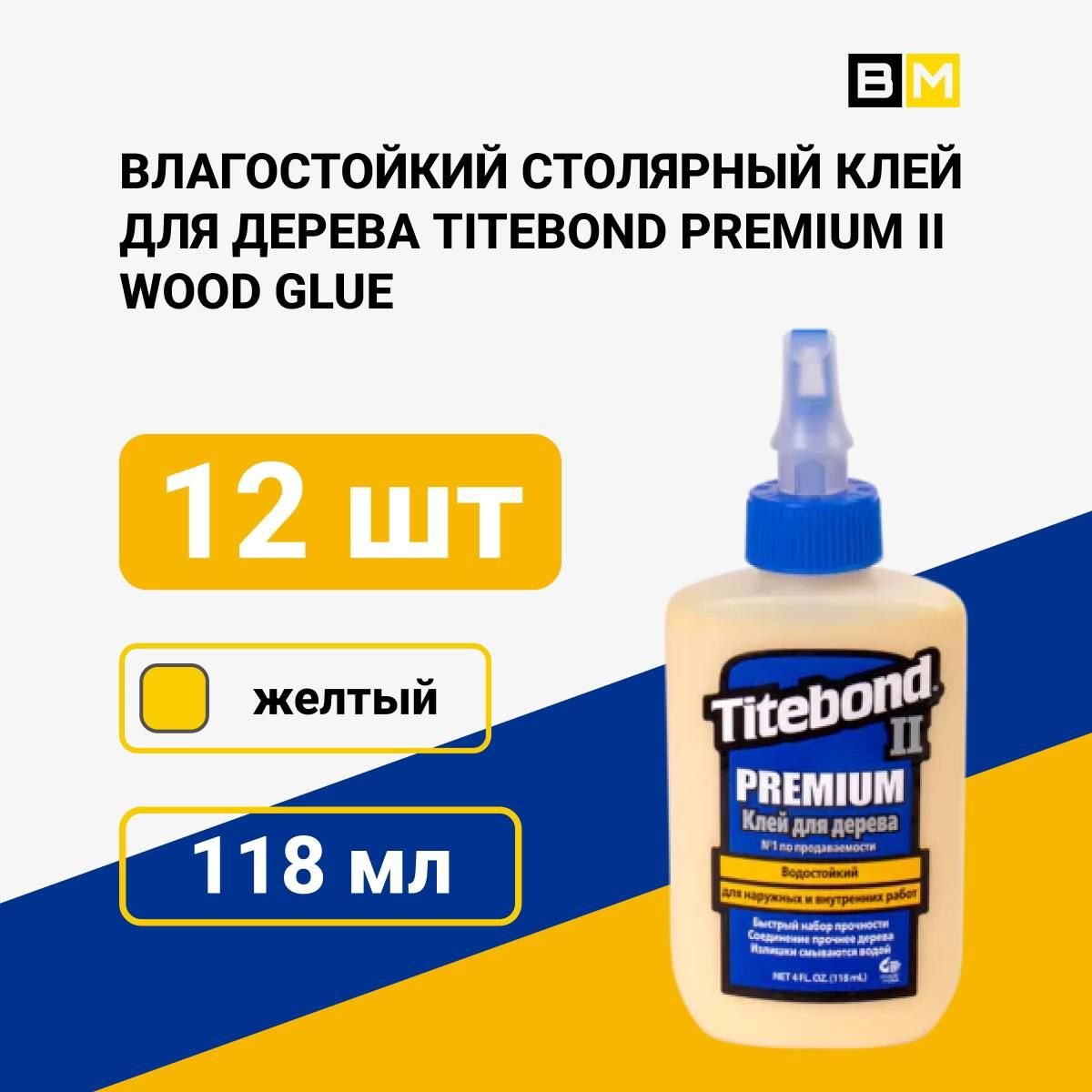 Клей для дерева Titebond II Premium столярный влагостойкий ПВА 118 мл, шт 12